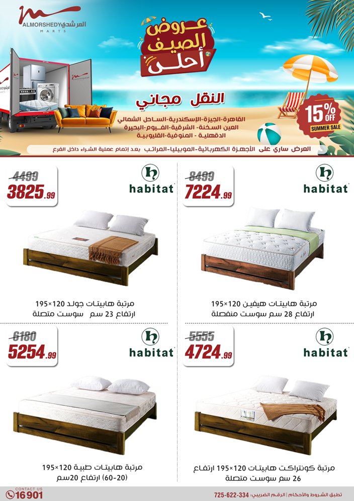 almorshedy offers from 1aug to 4aug 2025 عروض المرشدى من 1 أغسطس حتى 4 أغسطس 2025 صفحة رقم 88